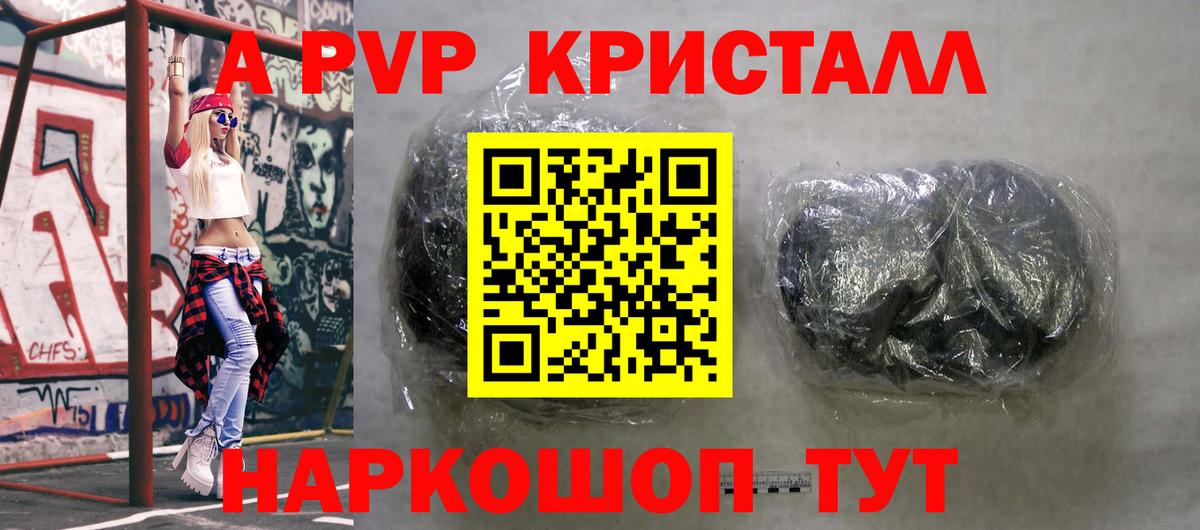А ПВП Соль  Вход с VPN  Alpha-PVP  А ПВП кристаллы  Кузнецк  A PVP СК 