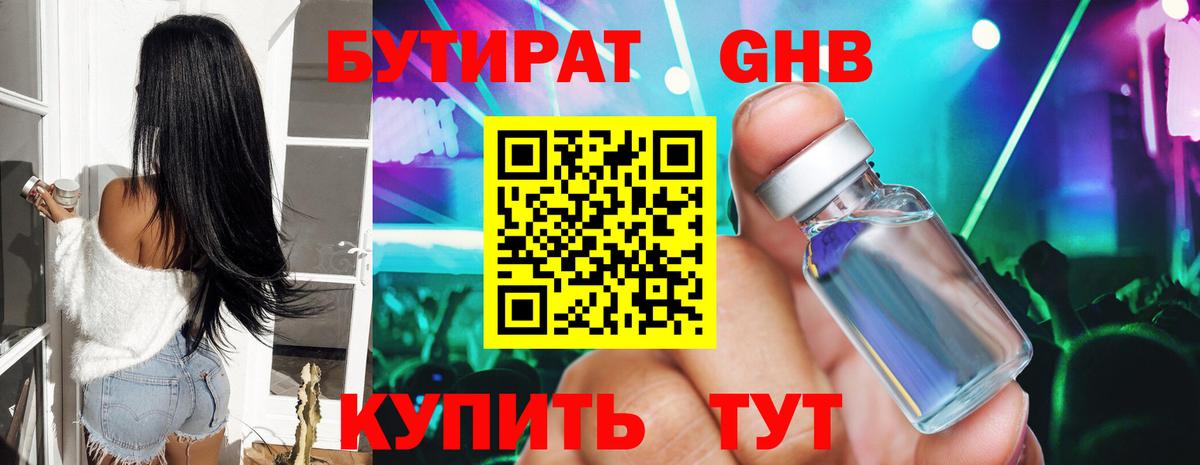 БУТИРАТ бутандиол  Вход с VPN  Кузнецк 