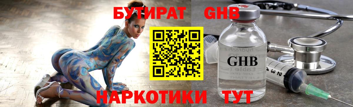 БУТИРАТ жидкий экстази Кузнецк