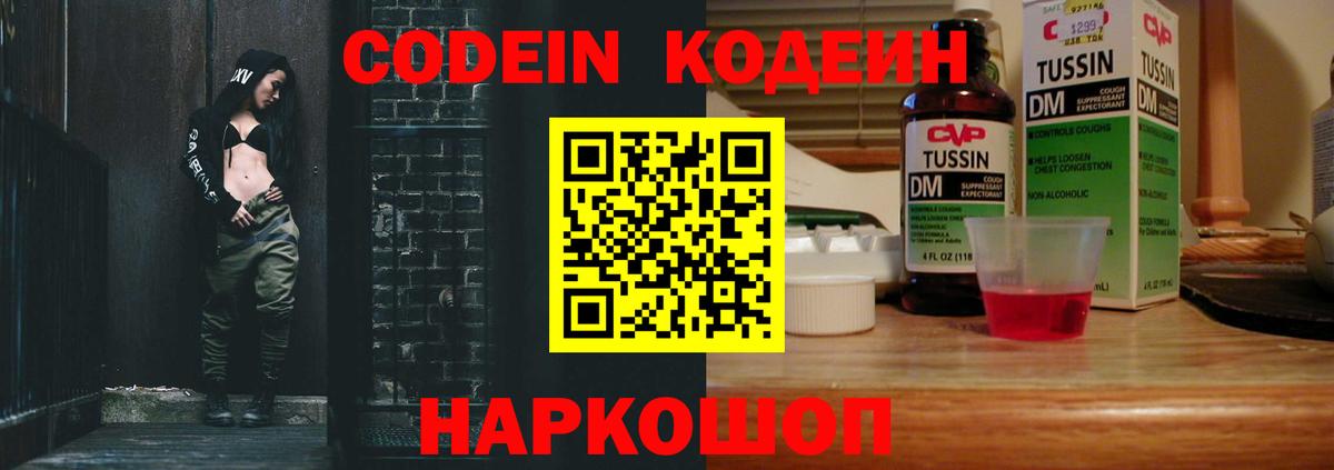 Кузнецк  Кодеин Purple Drank  Вход с VPN  Codein напиток Lean (лин) 
