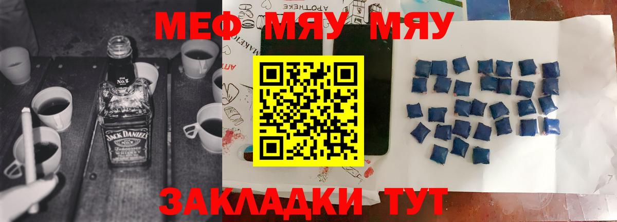 Меф мяу мяу мука Кузнецк