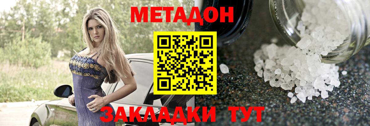 МЕТАДОН белоснежный  МЕТАДОН кристалл  Кузнецк  Вход с VPN 
